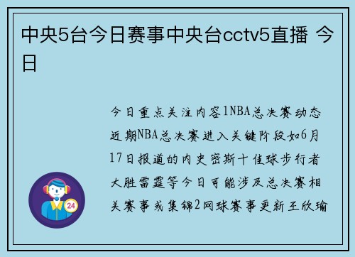 中央5台今日赛事中央台cctv5直播 今日