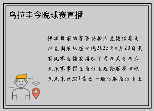 乌拉圭今晚球赛直播