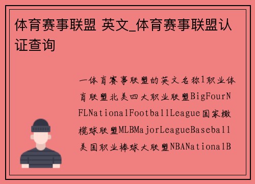 体育赛事联盟 英文_体育赛事联盟认证查询